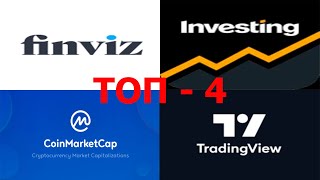 ТОП - 4 сайти по Інвестиціях, Finviz | Investing | TradingView | CoinMarketCap