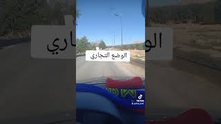 مستقبل التجارة في الجزائر و  التحديات التي ستواجه التاجر  #algeria