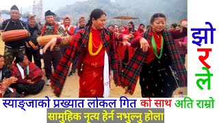 स्याङ्जाको प्रख्यात लोकल गित Syangja ko prakhyat local geet