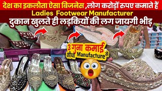 😍Embroidery Ladies Footwear | मेरे भाइयों 3 गुना कमाओ💸💵 2024 की Fancy Ladies Footwear | Manufacturer