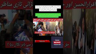 Iqrar ul Hassan Na Exposed Kr Diya Haq Hateeb ? | #iqrarulhassan #haqkhateeb