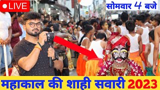 🛑Baba Mahakal Sawari Live | राजाधिराज बाबा महाकाल की सवारी | Ujjain mahakal sawari live