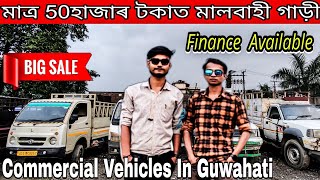 Second Hand Commercial Vehicles In Guwahati |Second Hand Car