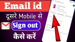 Apni email id dusre mobile se kaise hataye | how to remove / logout gmail account from other device