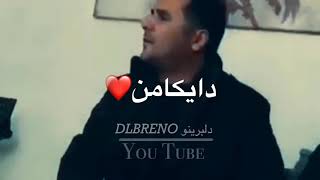 دادي نكري نه لورينه😭💔//اجمل فيديو حزينه ل عبد قهار 💔🥀تقطع القلب💔/حالات واتس اب كردي حزين💔🥀