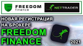 Регистрация на брокере Фридом Финанс. Как открыть счет правильно. 2021 TRADERNET.