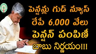 ఆగస్టు 31న ఏపీలో పెన్షన్ పంపిణీ పూర్తి వివరాలు వీడియోలో చూడండి