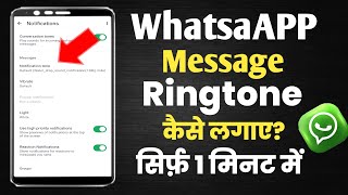 Whatsapp Message Notification Kaise set karen||How to set whatsapp notification tone ringtone