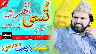 Syed Zabeeb Masood | Tusi Athru Poonjhane Jannde o | Punjabi Naat 2023\24 | Public Sound Kassowal