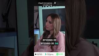 פודקאסט 58: דפנה אילוז | אמא פוסט טראומטית לילדים מכורים, מתמודדי נפש | ניסיון התאבדות וצמיחה#short5