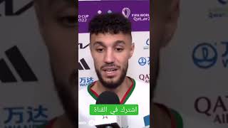 من طرائف لاعبي المنتخب الوطنى المغربي #football