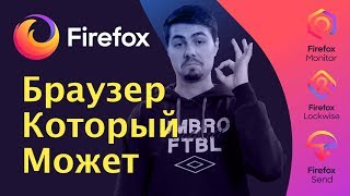 Обзор: Firefox - браузер который может. Chrome уходит на пенсию