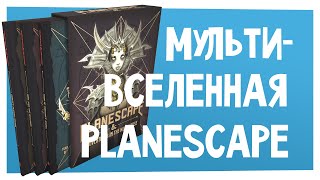 Новости НРИ | Planescape: Torment в D&D 5e, волшебники Pathfinder, Sea of Thieves TTRPG | ХДУ