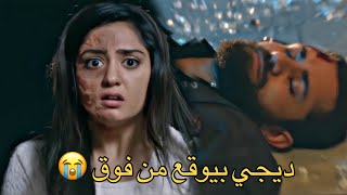 ديجي بيحاول يق.تل يوفيكا لكنه بيوقع من الأعلى😱💔 مسلسل أنا بنت أبي#مسلسلات_هنديه#اكسبلور