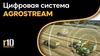 Цифровизация сельского хозяйства вместе с AgroStream