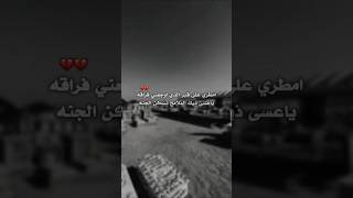 امطري على قرب الذي اوجعني فراقه 💔حالات واتساب حزينه للفاگد اعزاز #ستوريات