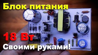 Импульсный блок питания на Viper22A