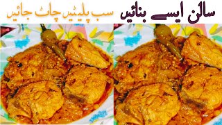 चिकन का ऐसा लाजवाब हांडी जो फले कभी ना हो खाई | | चिकन स्टू कैसे बनाएं | Chicken Stew recipe |