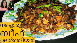 Beef Ularthiyathu Kerala Style/Easy Beef Fry - Princy