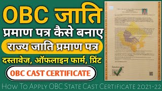 OBC जाति प्रमाण पत्र कैसे बनाएं 2021 || How to Apply OBC Cast Certificate OBC in Emitra|| jobingtube