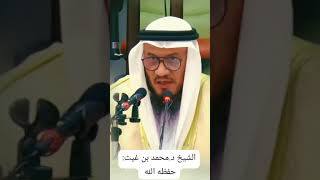 الكلمة اذا خرجت منك ملكتك .. الشيخ محمد بن غيث حفظه الله