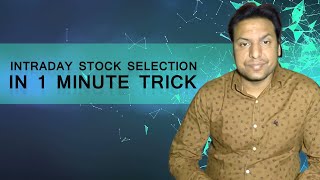 Intraday Stock Selection in 1 Minute Trick