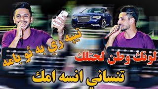 كيسرا ديوانه2020 عه ره بي لونك وطن لحتلك تنساني انسه امك kisra dewana