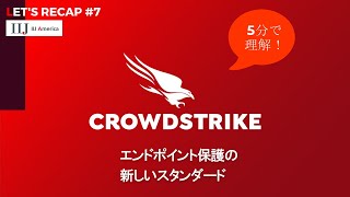 【CROWDSTRIKE】Let's Recap#7    #CROWDSTRIKE#クラウドストライク＃NGAV＃EDR