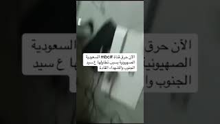 مقاطعة قنوات mbc