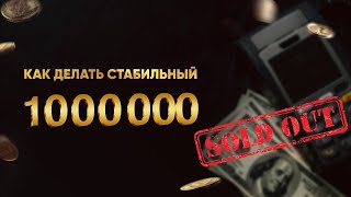 Состояние при котором доход управляемо растет