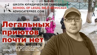 Краснодог и новый приют - на легальной земле, все остальные в Краснодарском крае - вне закона!