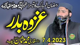 New Bayan By Molana Qari Usman Sajid Topic Ghazwah e Badar 7.4.2023.Ar Okara Official