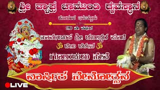 ಶ್ರೀ ವ್ಯಾಘ್ರ ಚಾಮುಂಡಿ ದೈವಸ್ಥಾನ,ಕೋರಂಜೆ, 20 ವರ್ಷದ ಶ್ರೀ ಶನಿ ಪೂಜೆ ಮತ್ತು ಗೋಂದುಲು ಹಾಗೂ ನೇಮೋತ್ಸವ