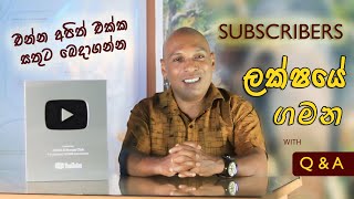 Subscribers 100000යේ ගමන | Health & Beauty Club 100,000 Subscribers Story