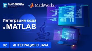 02. Интеграция с Java