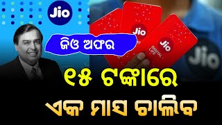 Jio Offer - JioStar | JioStar OTT Platform Only RS. 15 Rupees