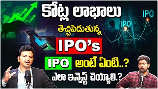 What Is IPO? | How To Invest In IPO & How To Earn Money? | Stock Market In Telugu