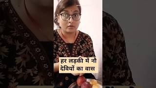 हर लड़की में नौ देवियों का वास #funny #comedy #trendingshorts #ytshorts #navratri #navdevi #shorts