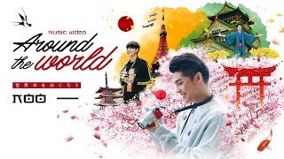 AROUND THE WORLD | NOO PHƯỚC THỊNH | MV OFFICIAL