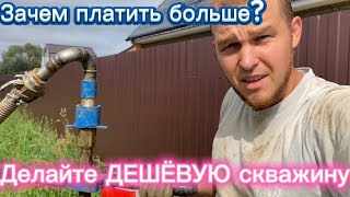 ЕСЛИ НЕ ВИДНО РАЗНИЦЫ, ЗАЧЕМ ПЛАТИТЬ БОЛЬШЕ? Скважина vs АБИССИНКА