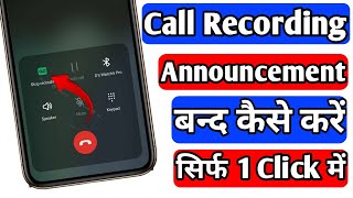 Call recording announcement band kaise kare | How To Turn Off Call Recording Announcement