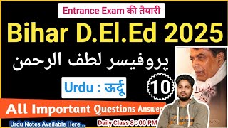 Professor Lutfur Rahman All Important Questions Answer | D.El.Ed Entrance Exam 2025, Deled Urdu 2025