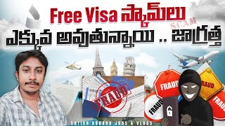 Free Visa Scam Alert ⚠️  | Satish Telugu Vlogs | Satish Abroad Jobs & Vlogs