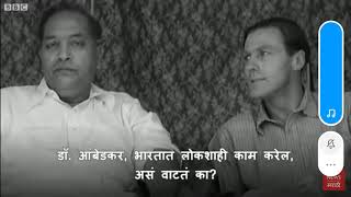 डॉ बाबासाहेब आम्बेडकरानी सन् 1953 सालीच वर्तमान व्यवस्थेवर अविश्वास नोंदवला होता.