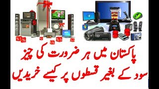 How To Buy Mobile Phone || Tv || Fridge || AC|| Umrah Package || Bikes || On Instalment In Pakistan