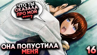 РЫЖАЯ БАБА КИБЕРБУЛИТ МЕНЯ, НЕЗАВИСИМОГО МУЖЧИНУ — Steins Gate Elite Прохождение #16