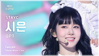 [#음중직캠] STAYC SIEUN (스테이씨 시은) – GPT FanCam | 쇼! 음악중심 | MBC241109방송