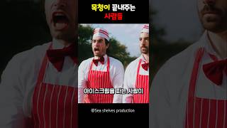 목청이 끝내주는 사람들