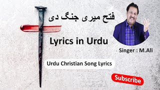 Masihi Geet Fata Meri Jang Di Lyrics in Urdu | Masihi Geet lyrics in Urdu | Christian Urdu Song