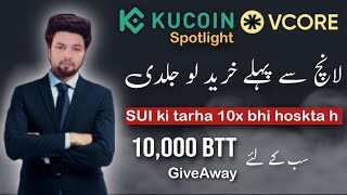 KuCoin me New Coin Launch se pehly only 2rs me buy kro